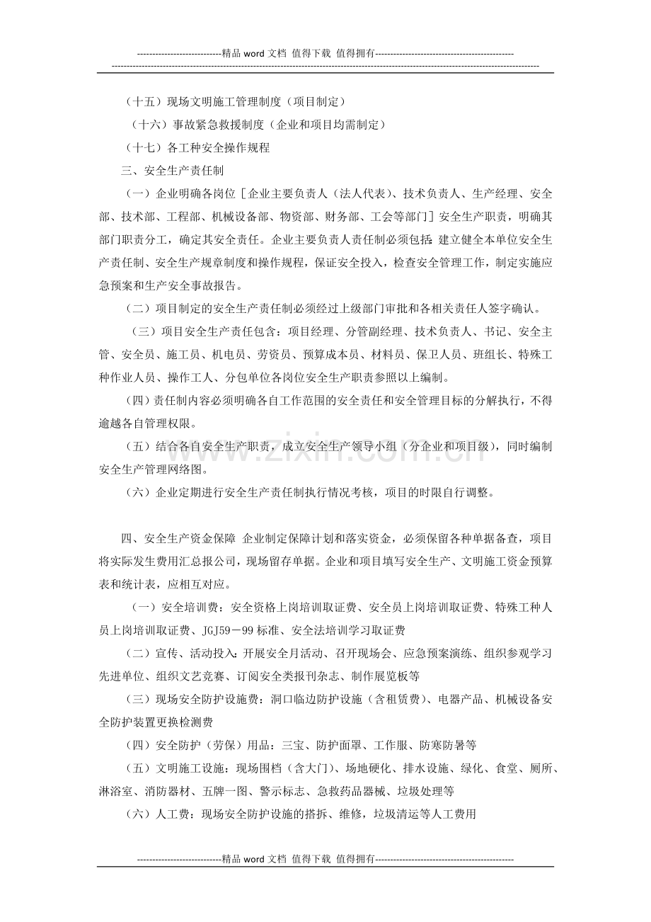 建筑施工企业安全管理体系资料.docx_第2页