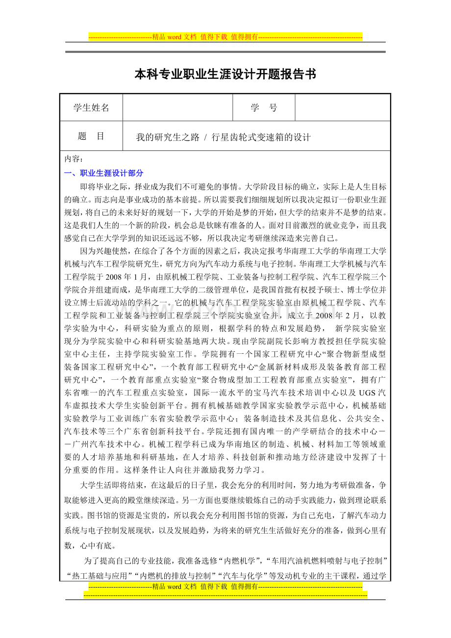 车辆工程毕业设计开题报告.doc_第1页