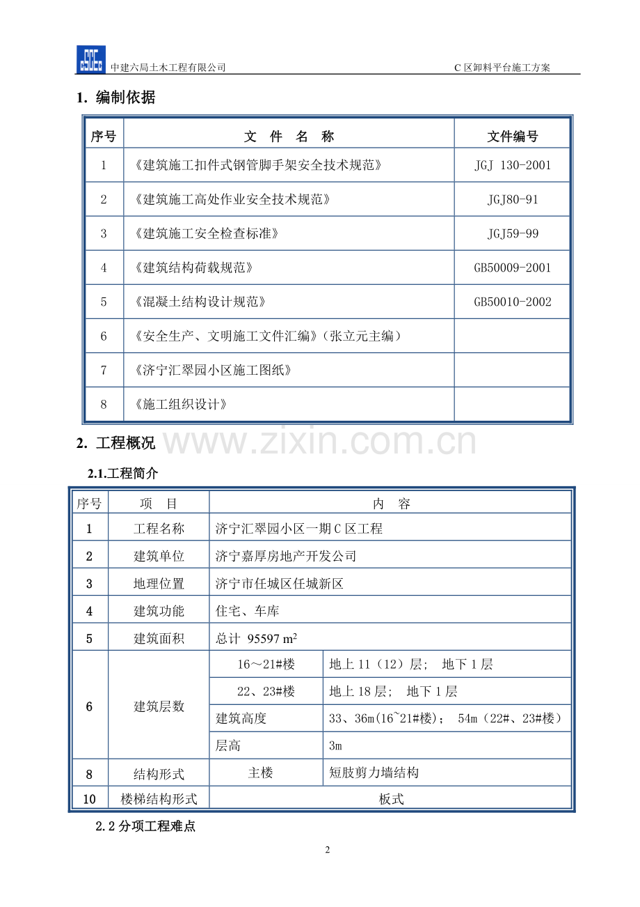 卸料平台施工方案(二版).doc_第2页