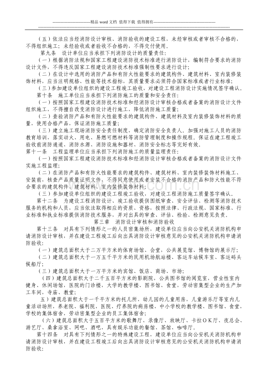 《建设工程消防监督管理规定》((公安部第106号令).doc_第2页