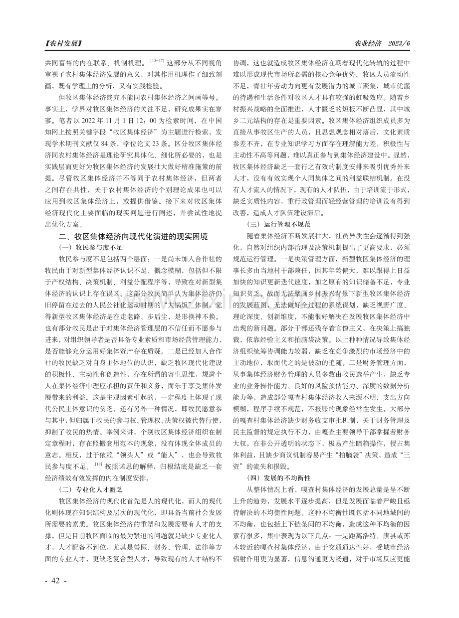内蒙古牧区集体经济现代化的现实困境及优化策略.pdf_第2页