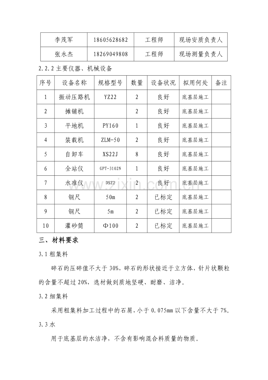 底基层施工方案.doc_第2页