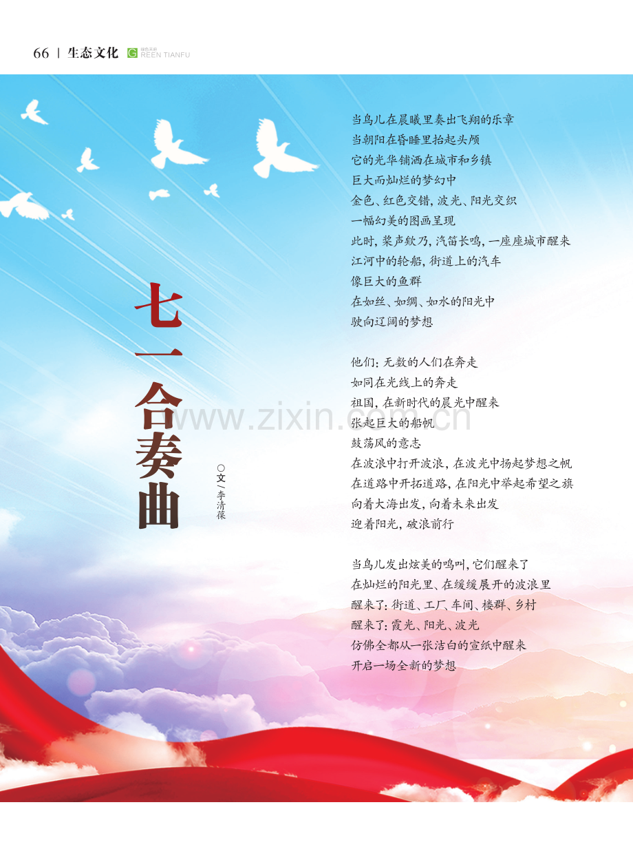 七一合奏曲.pdf_第1页