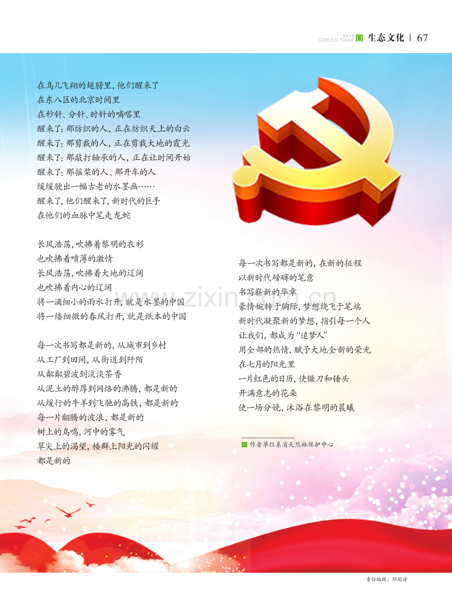 七一合奏曲.pdf_第2页