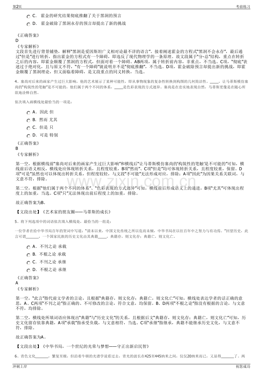 2024年广东梅州市滴润食品有限公司招聘笔试冲刺题（带答案解析）.pdf_第2页