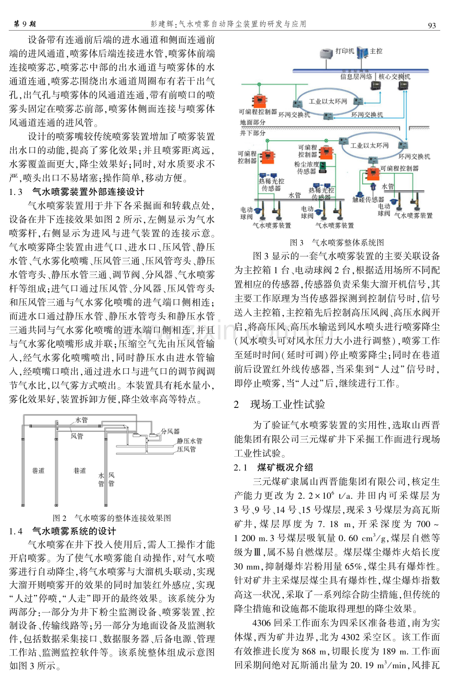 气水喷雾自动降尘装置的研发与应用.pdf_第2页