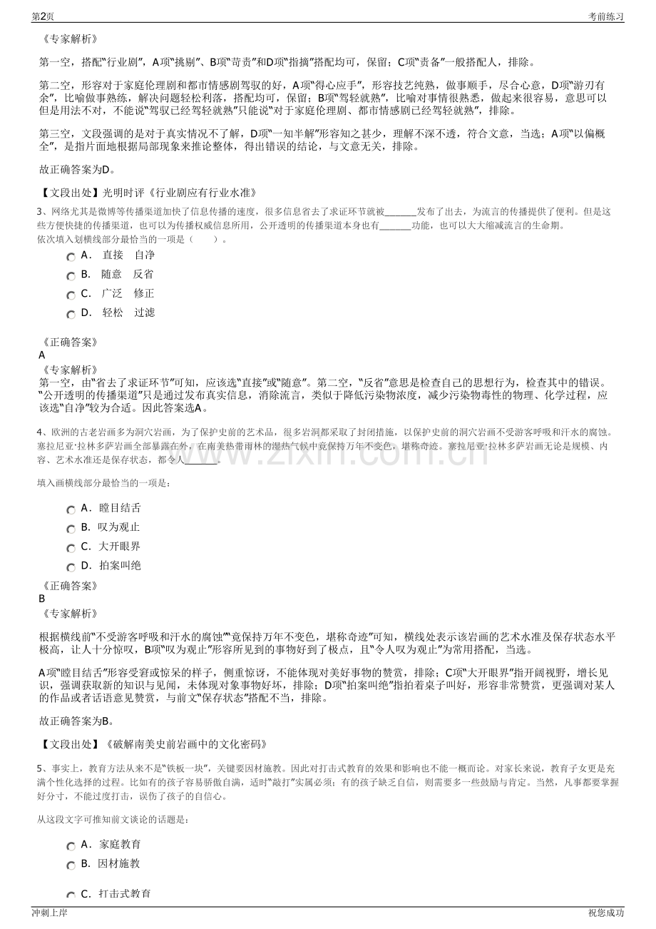 2024年金华市交通投资集团有限公司招聘笔试冲刺题（带答案解析）.pdf_第2页