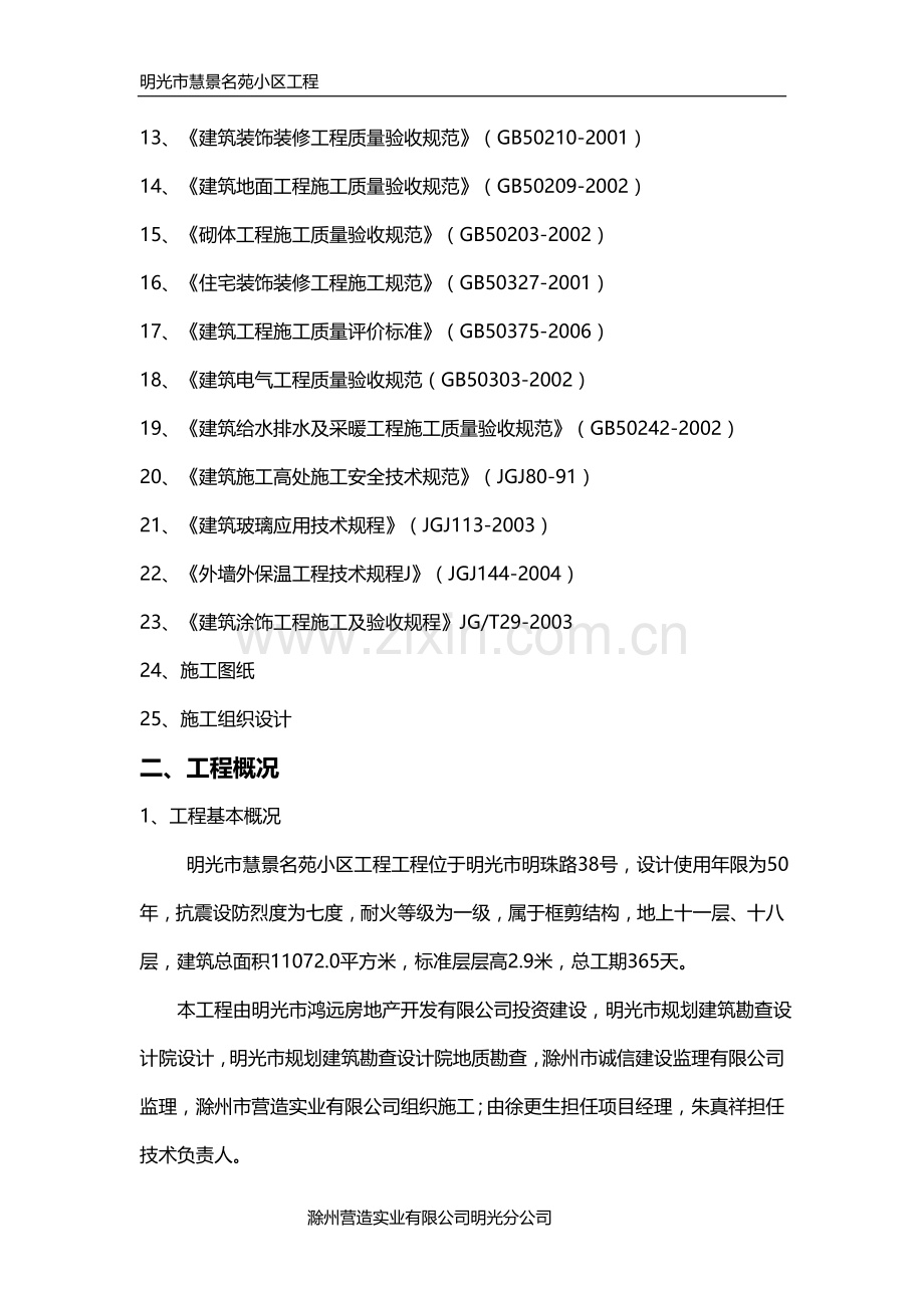 建筑节能施工专项方案.doc_第2页