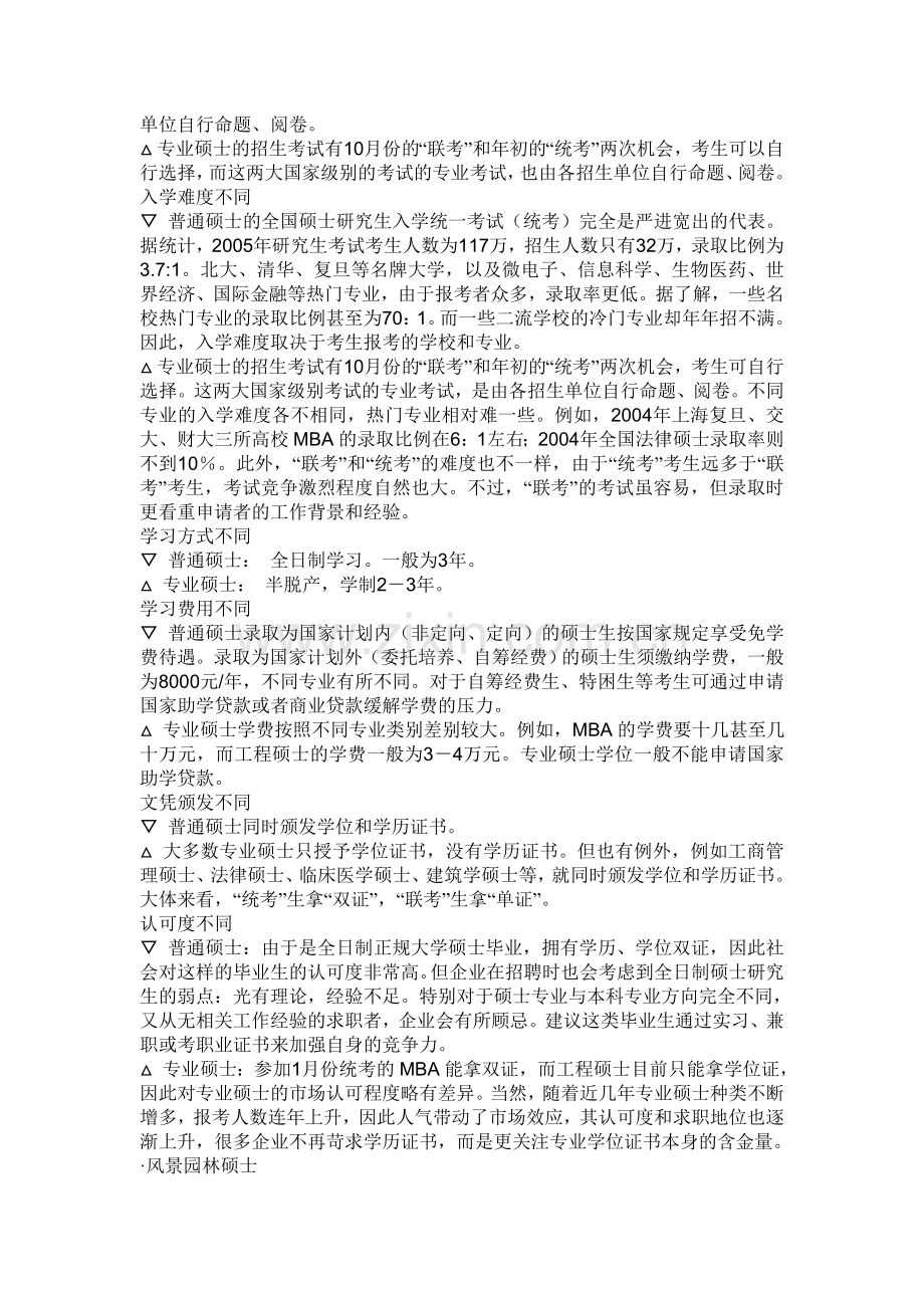 工科硕士与工程硕士的区别.doc_第2页