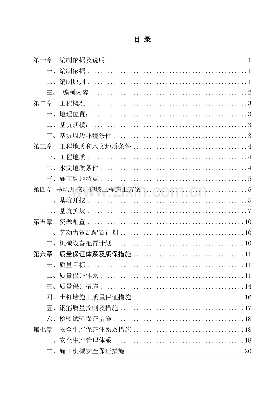 基坑护坡施工方案.doc_第2页