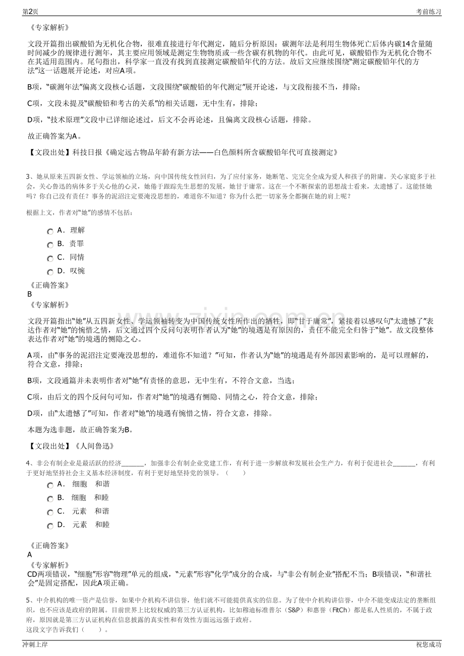 2024年浙江三门县粮食收储有限公司招聘笔试冲刺题（带答案解析）.pdf_第2页