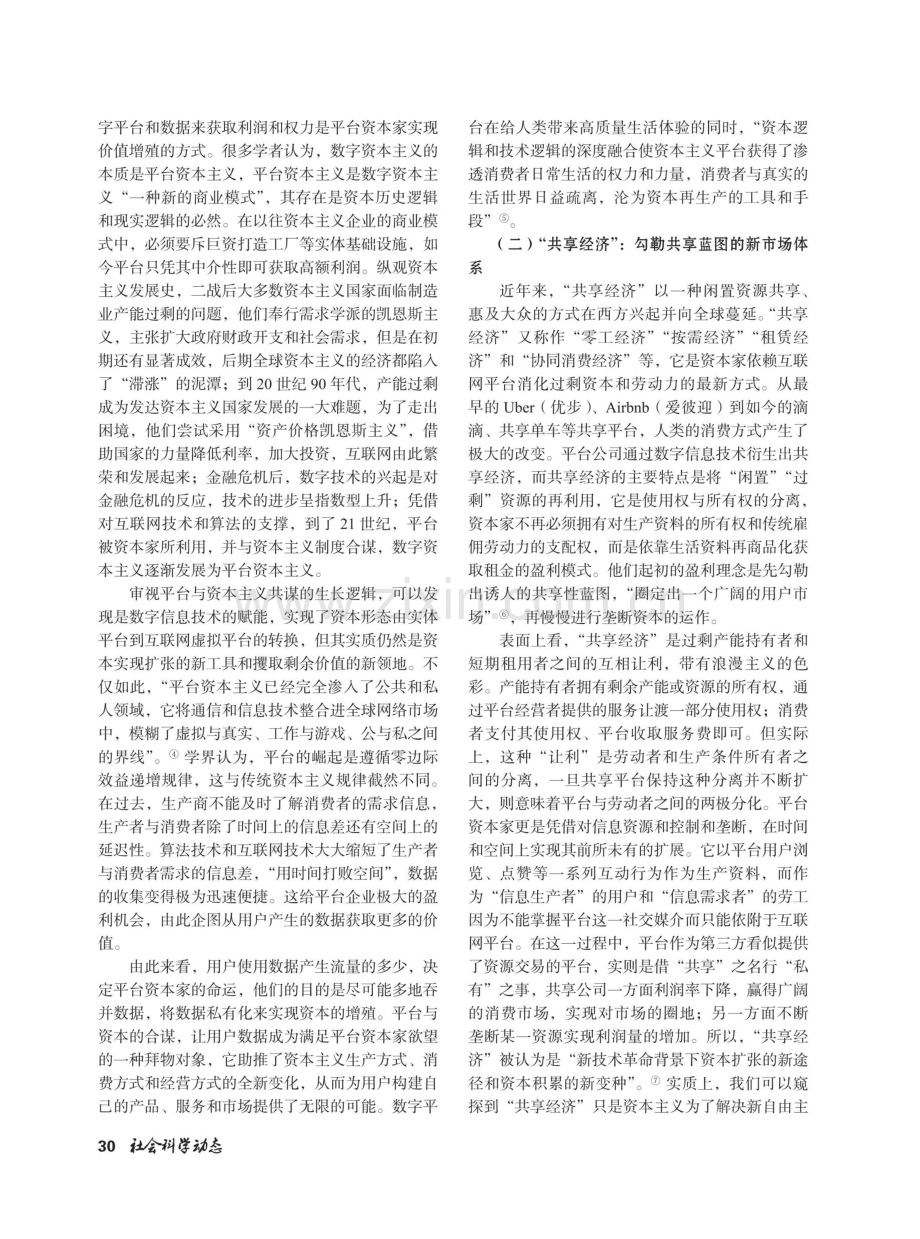 平台资本主义发展的批判性审视.pdf_第2页