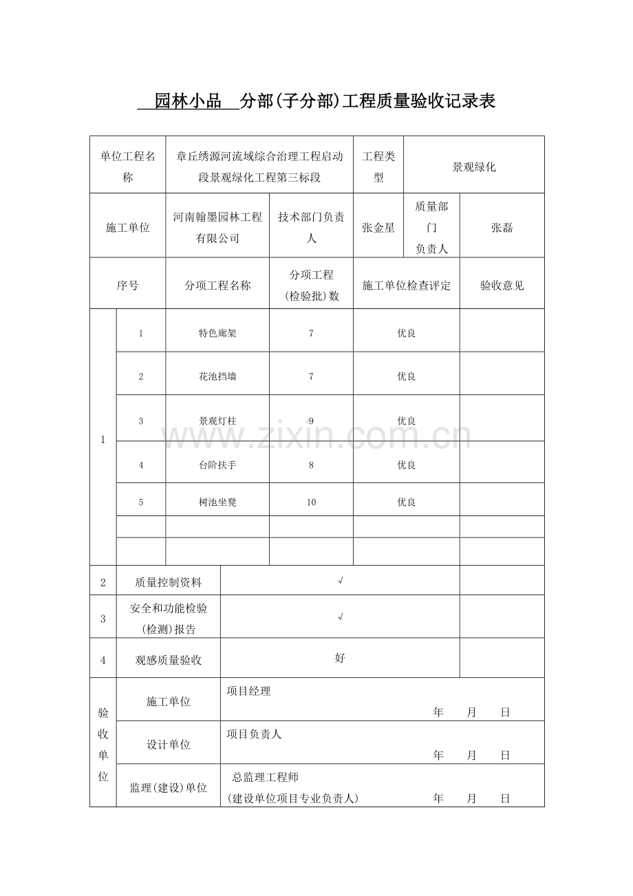 新-园林小品分部.doc_第1页