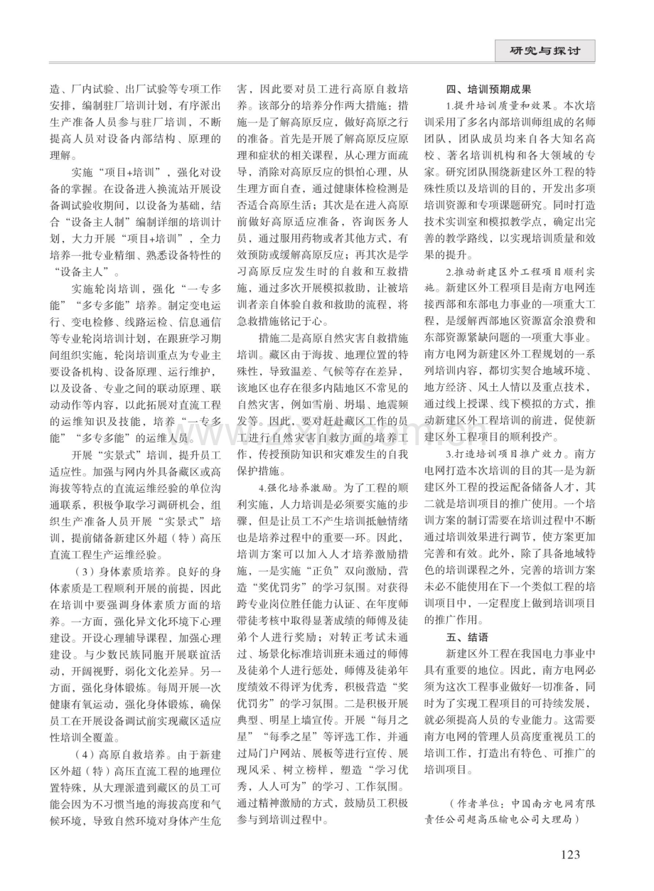 南方电网新建区外项目人才培养模式.pdf_第3页