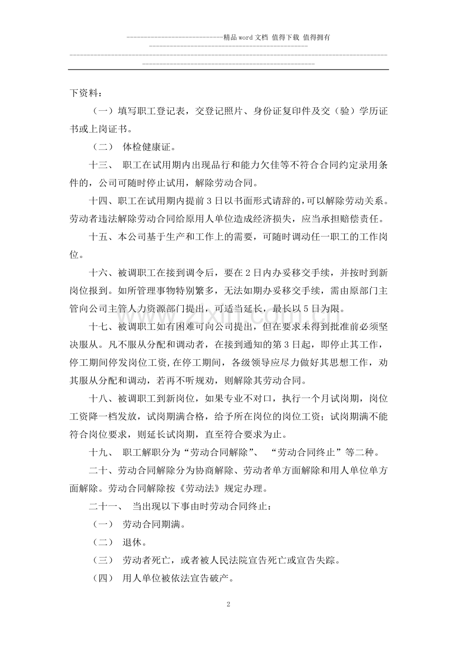 建筑施工企业人力资源管理制度.doc_第2页