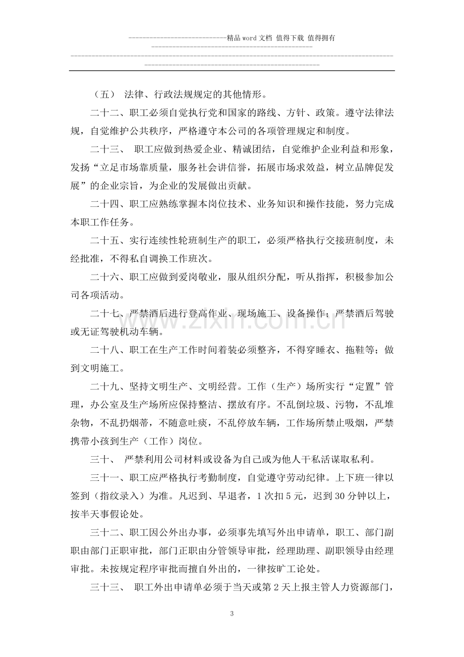 建筑施工企业人力资源管理制度.doc_第3页