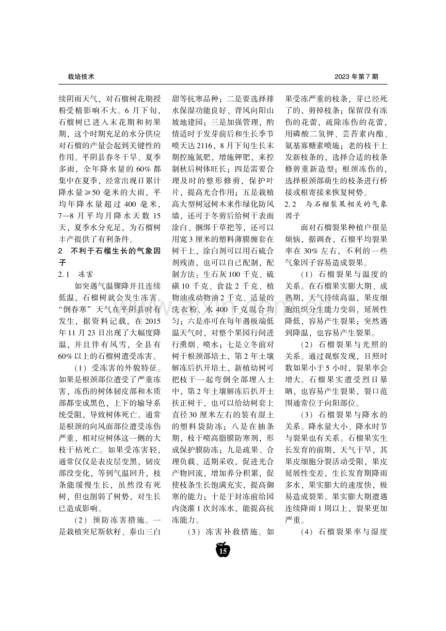 气象因子对石榴生长的影响.pdf_第2页