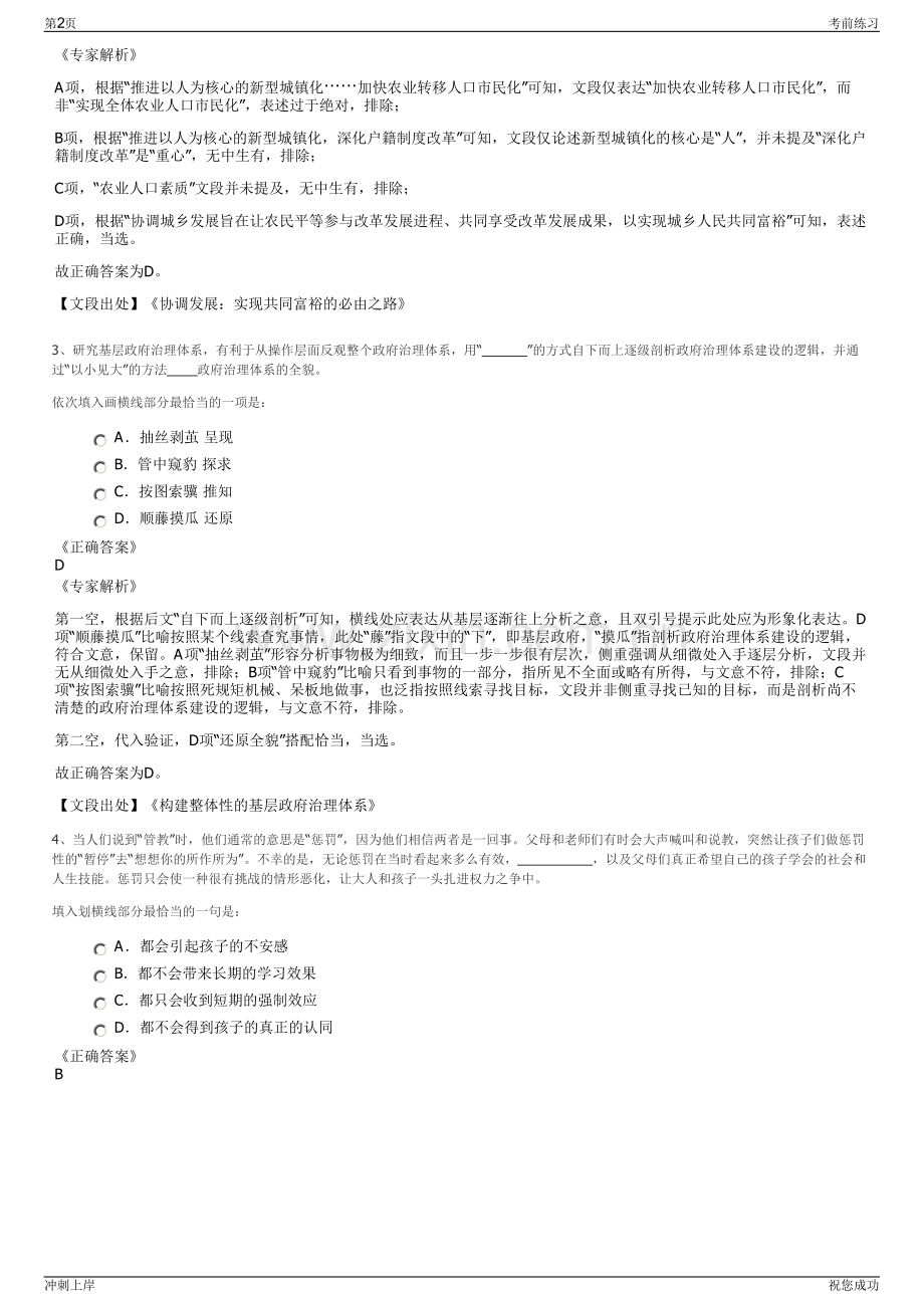 2024年绍兴市镜湖开发集团有限公司招聘笔试冲刺题（带答案解析）.pdf_第2页