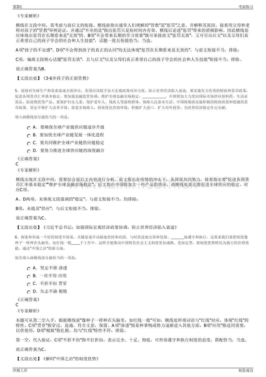 2024年绍兴市镜湖开发集团有限公司招聘笔试冲刺题（带答案解析）.pdf_第3页