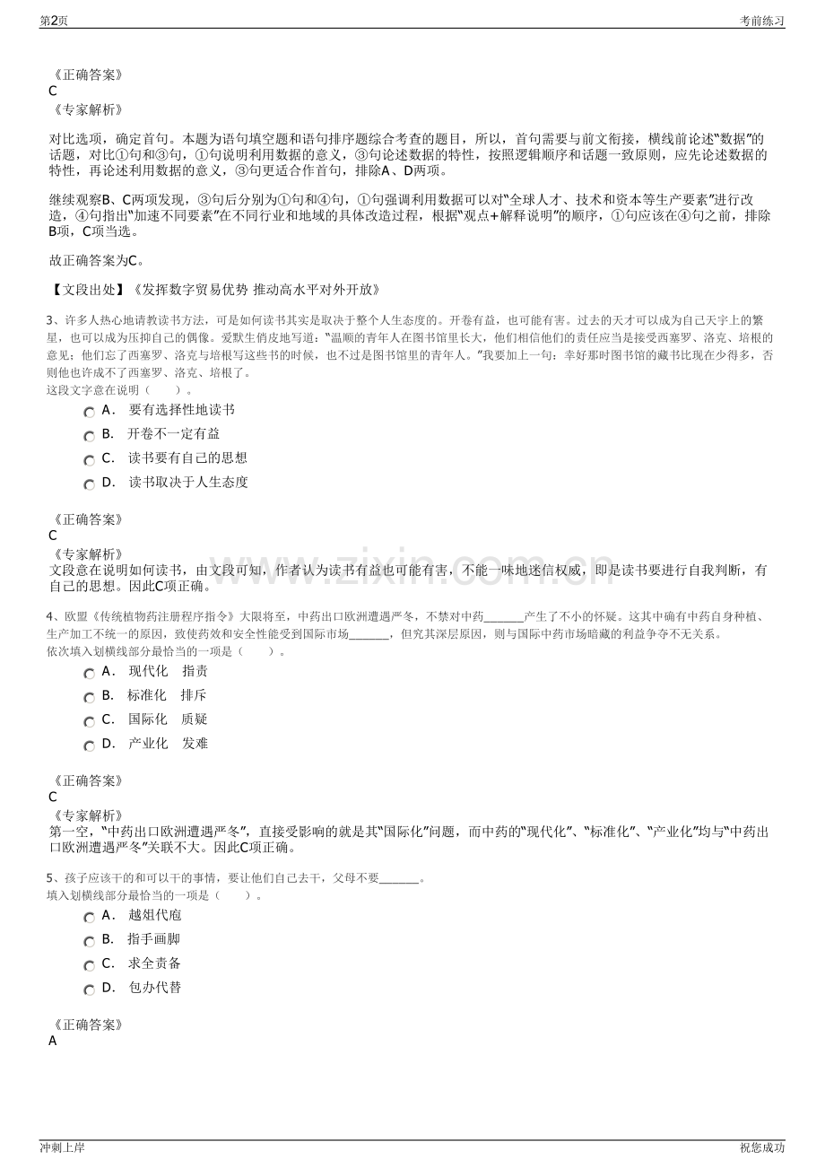 2024年中国电能成套设备有限公司招聘笔试冲刺题（带答案解析）.pdf_第2页