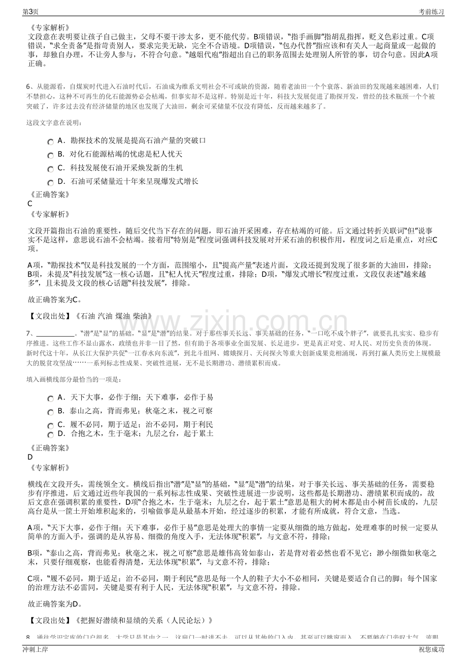 2024年中国电能成套设备有限公司招聘笔试冲刺题（带答案解析）.pdf_第3页