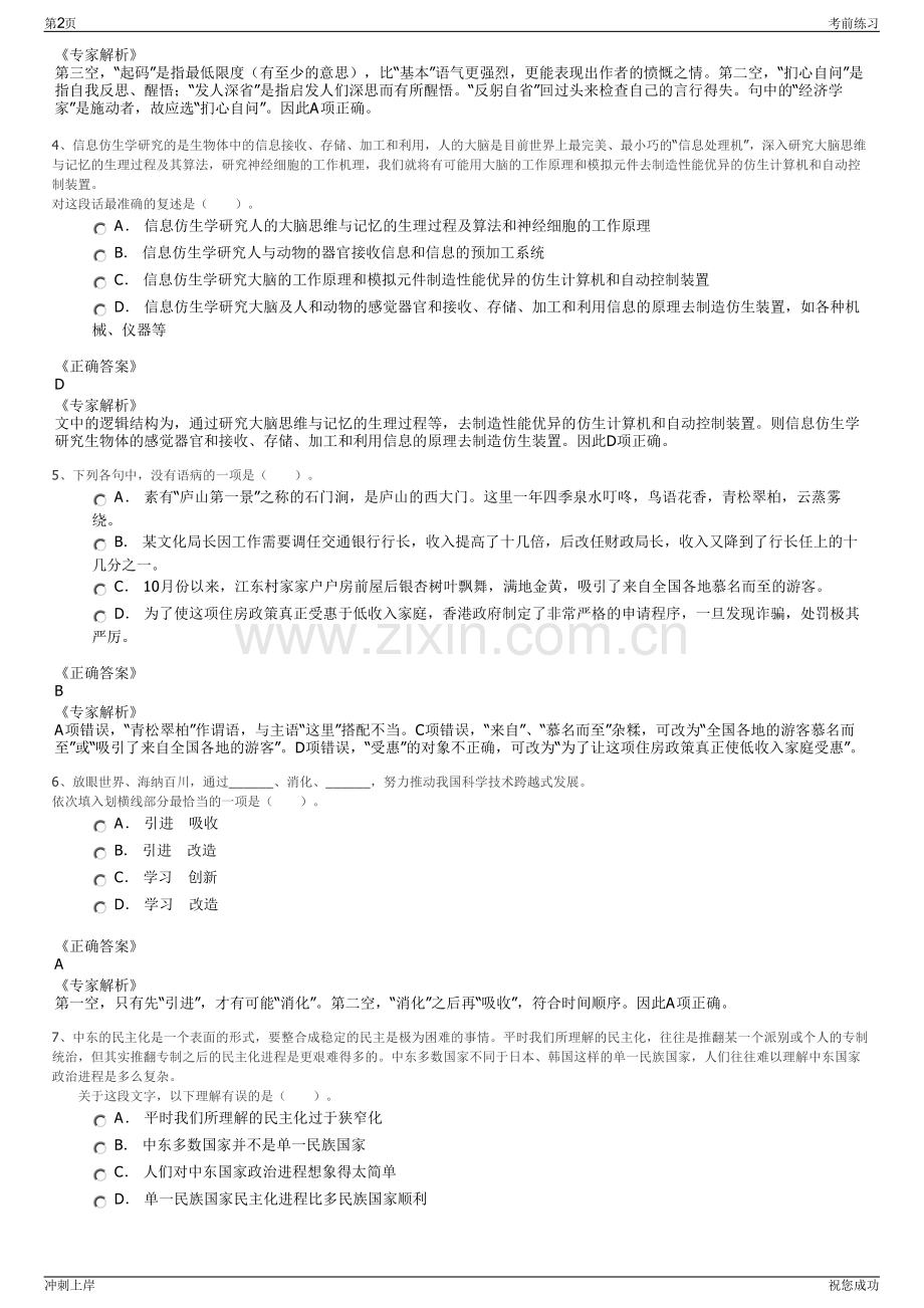 2024年中建新疆建工集团有限公司招聘笔试冲刺题（带答案解析）.pdf_第2页