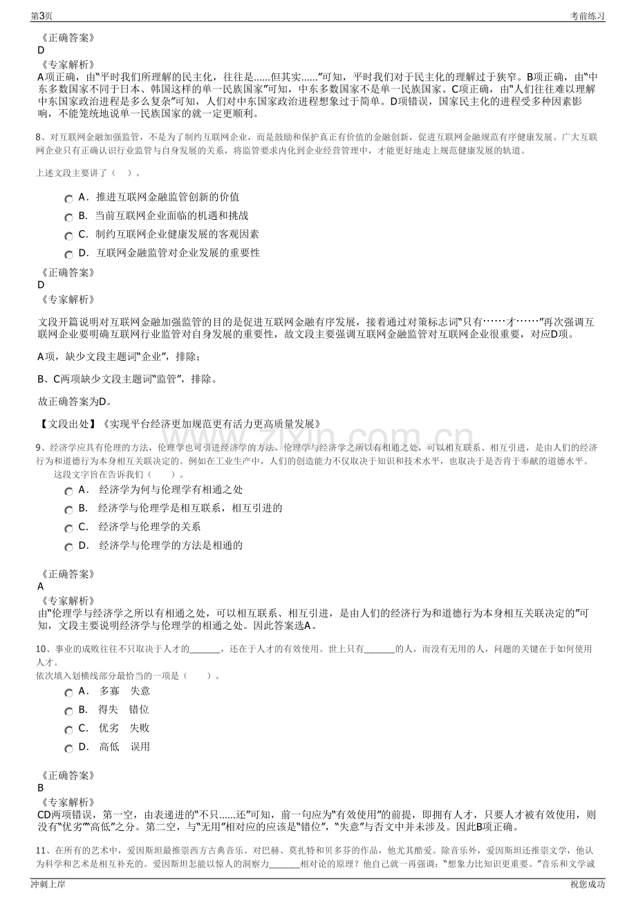 2024年中建新疆建工集团有限公司招聘笔试冲刺题（带答案解析）.pdf_第3页