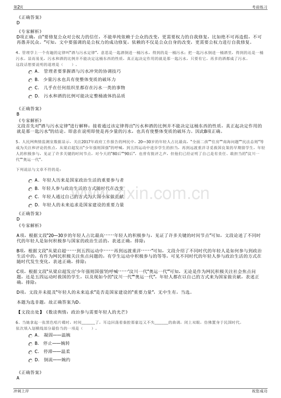 2024年北方工业厦门发展有限公司招聘笔试冲刺题（带答案解析）.pdf_第2页