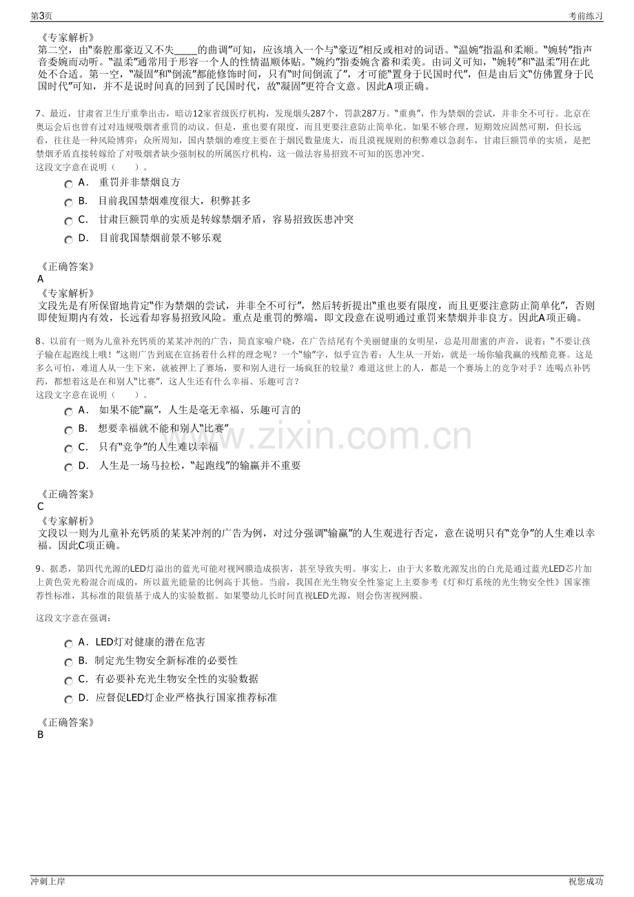 2024年北方工业厦门发展有限公司招聘笔试冲刺题（带答案解析）.pdf_第3页