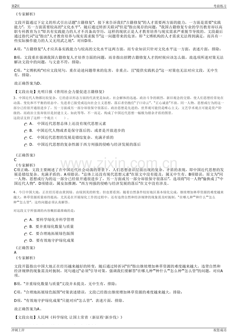 2024年中国船舶七〇一所七〇四所招聘笔试冲刺题（带答案解析）.pdf_第2页