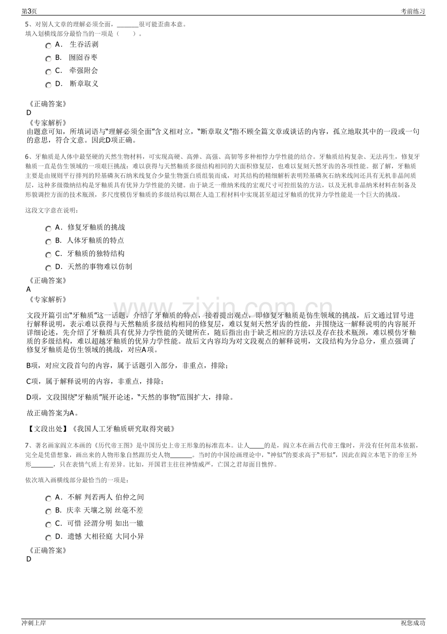 2024年中国船舶七〇一所七〇四所招聘笔试冲刺题（带答案解析）.pdf_第3页