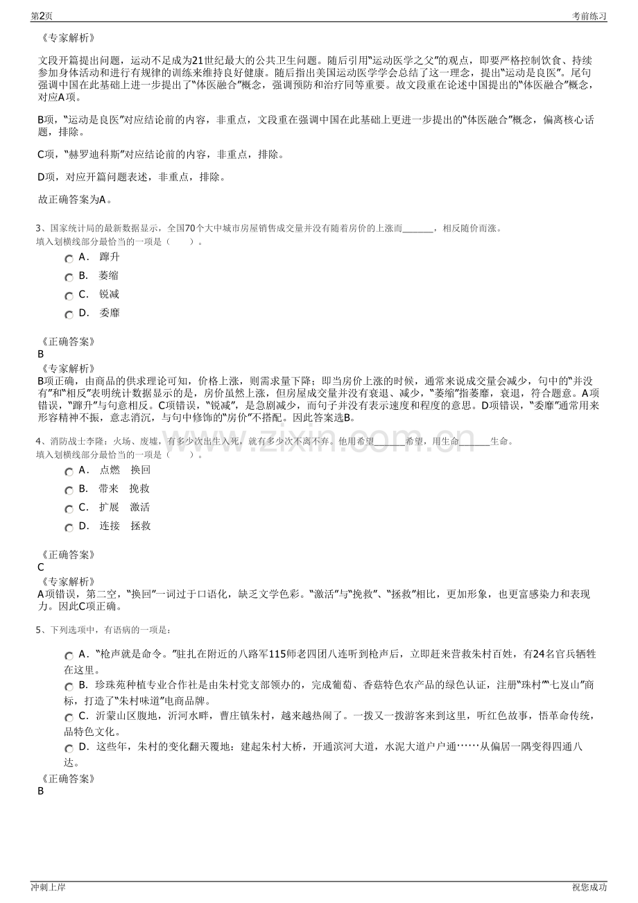 2024年福建福州建工集团有限公司招聘笔试冲刺题（带答案解析）.pdf_第2页