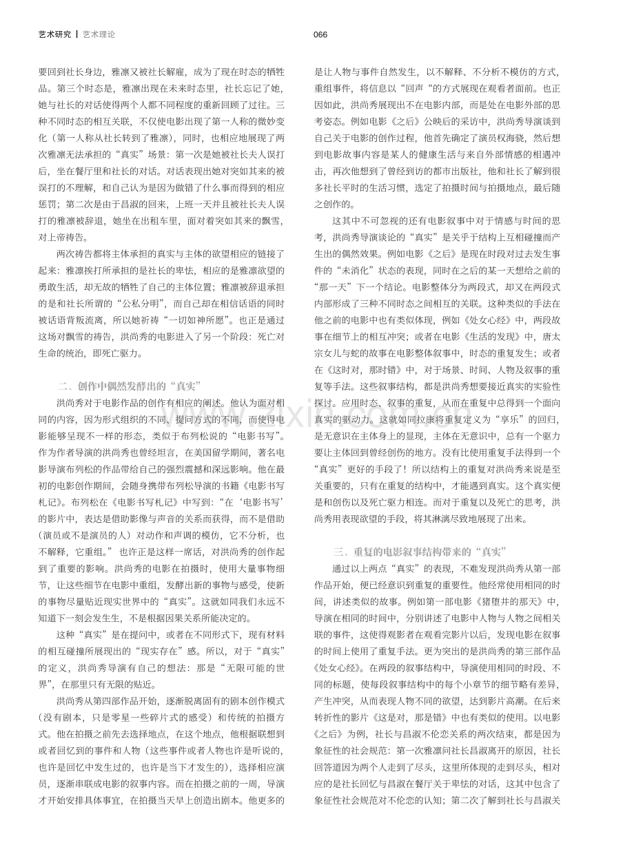 浅谈洪尚秀电影中表现的“真实”——以电影《之后》为例.pdf_第2页