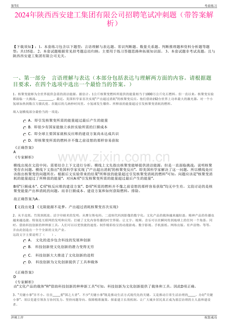 2024年陕西西安建工集团有限公司招聘笔试冲刺题（带答案解析）.pdf_第1页