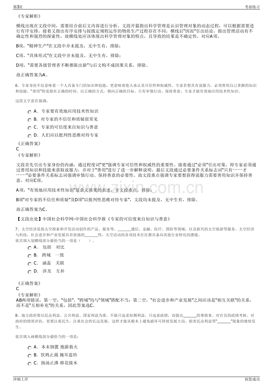 2024年东方电气风电福建有限公司招聘笔试冲刺题（带答案解析）.pdf_第3页