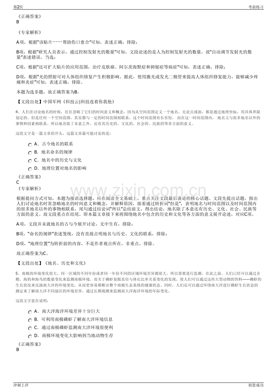 2024年亳州文旅集团亳景物业公司招聘笔试冲刺题（带答案解析）.pdf_第2页