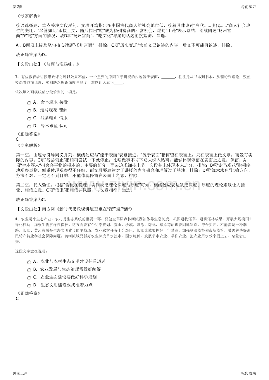 2024年云南空港航空食品有限公司招聘笔试冲刺题（带答案解析）.pdf_第2页