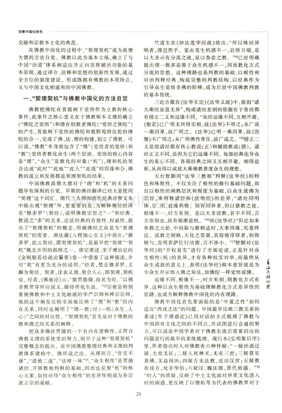 契理契机：佛教中国化的内在机理.pdf_第2页