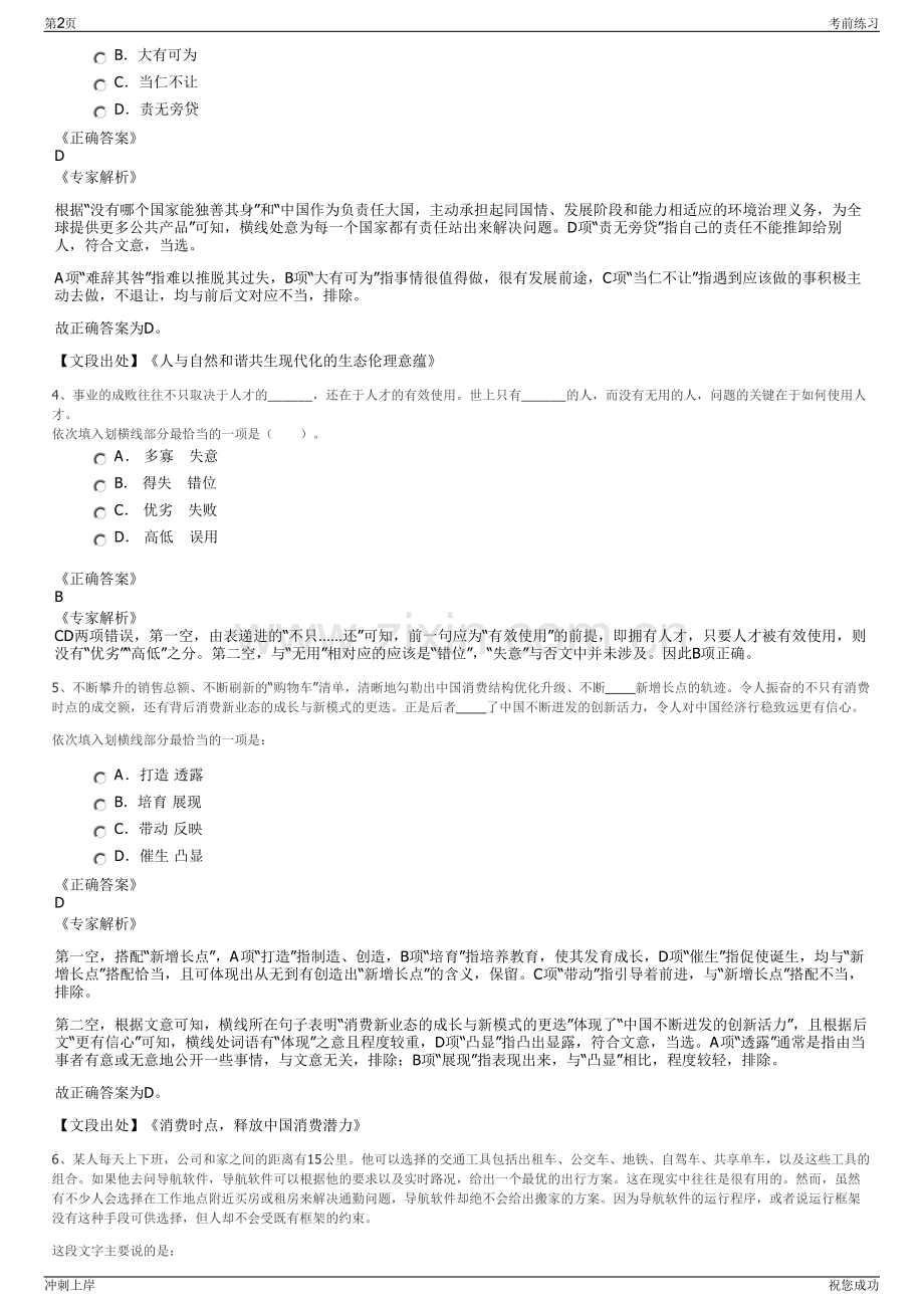 2024年中核产业基金管理有限公司招聘笔试冲刺题（带答案解析）.pdf_第2页