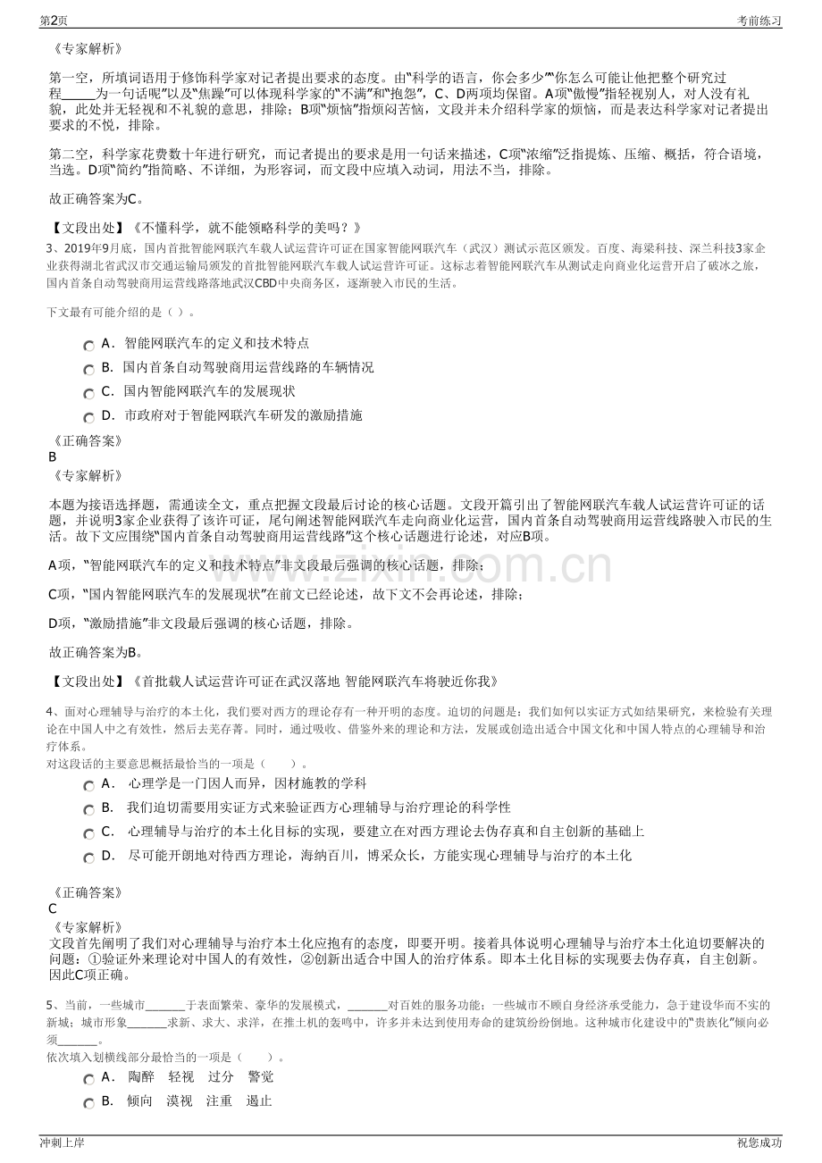 2024年城发环保能源安阳有限公司招聘笔试冲刺题（带答案解析）.pdf_第2页