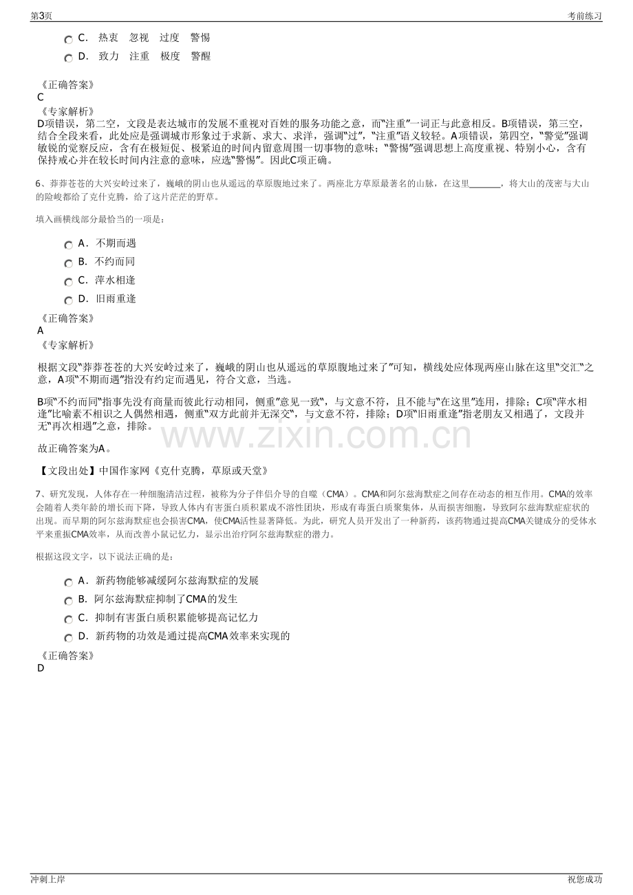 2024年城发环保能源安阳有限公司招聘笔试冲刺题（带答案解析）.pdf_第3页