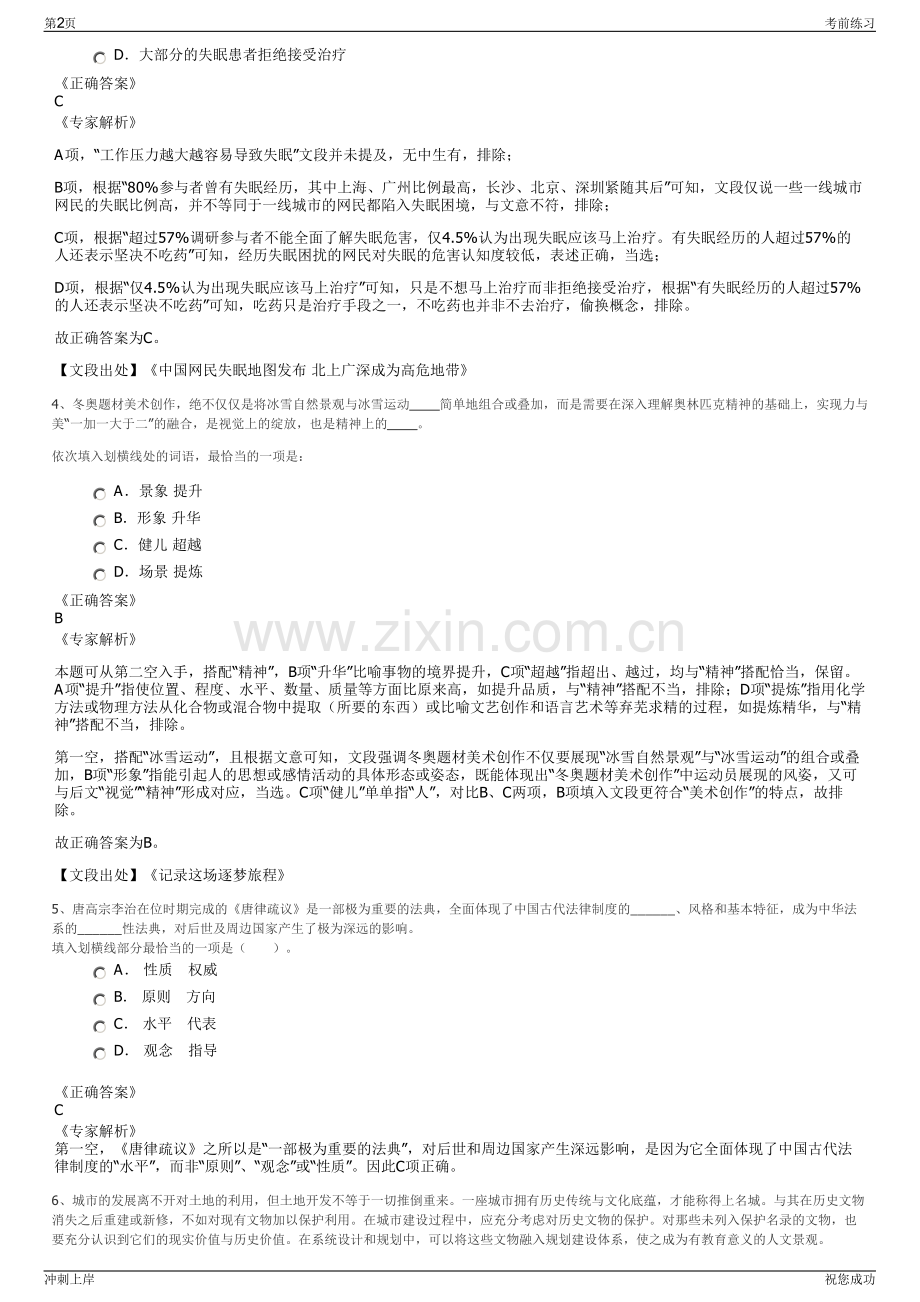 2024年山西静兴高速公路有限公司招聘笔试冲刺题（带答案解析）.pdf_第2页