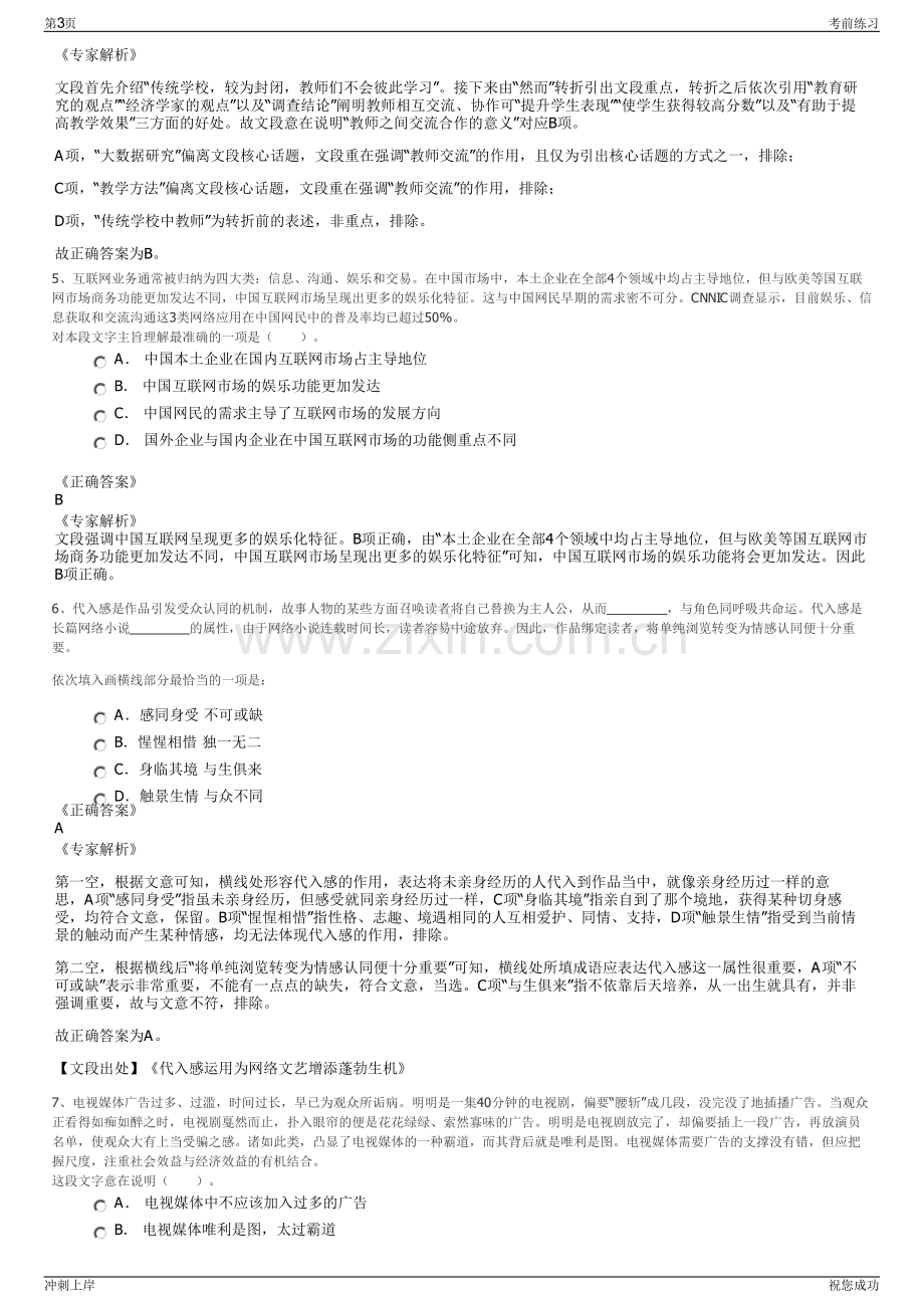 2024年山东潍坊市坊子区国有公司招聘笔试冲刺题（带答案解析）.pdf_第3页