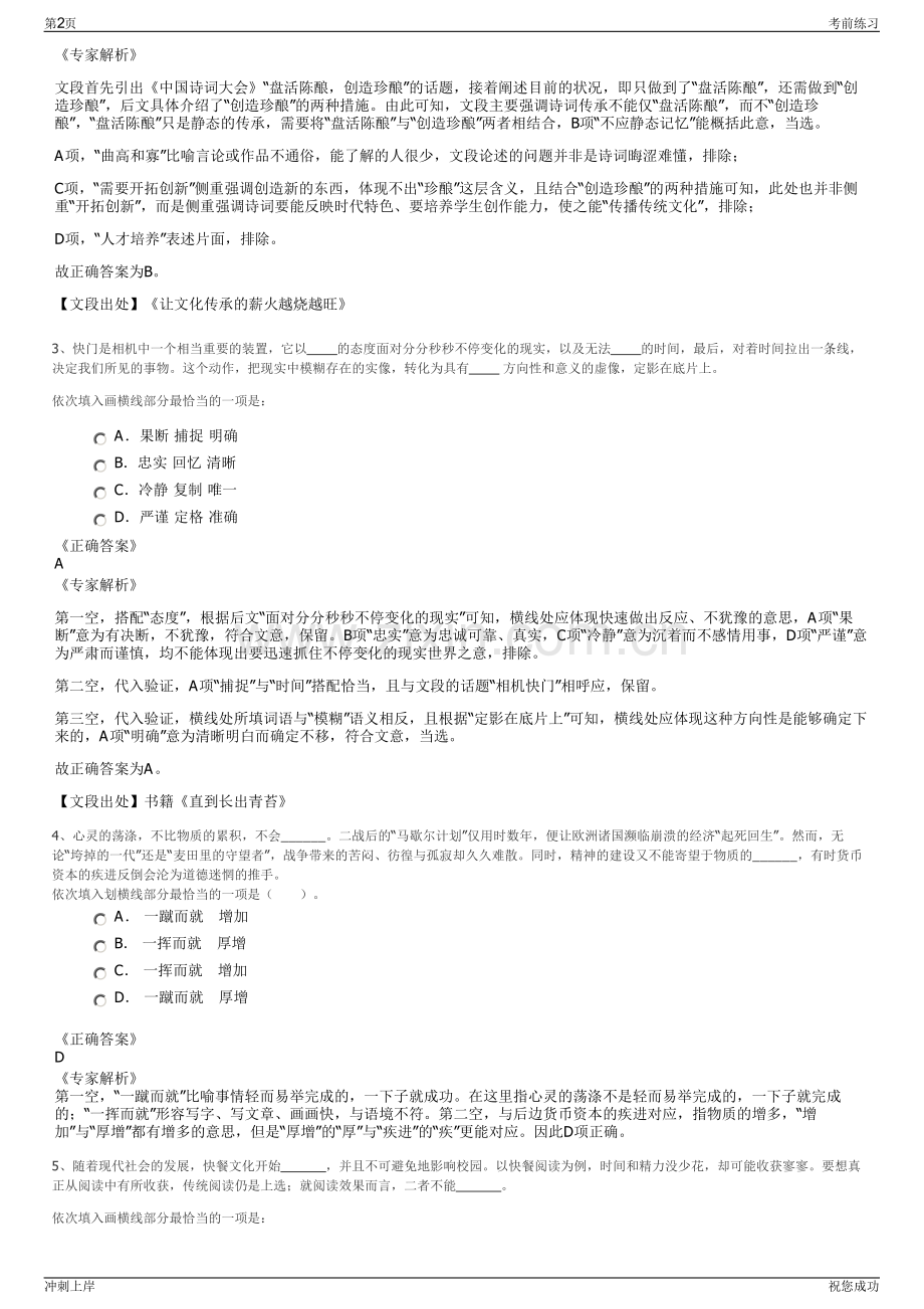 2024年山西晋能控股装备制造集团招聘笔试冲刺题（带答案解析）.pdf_第2页