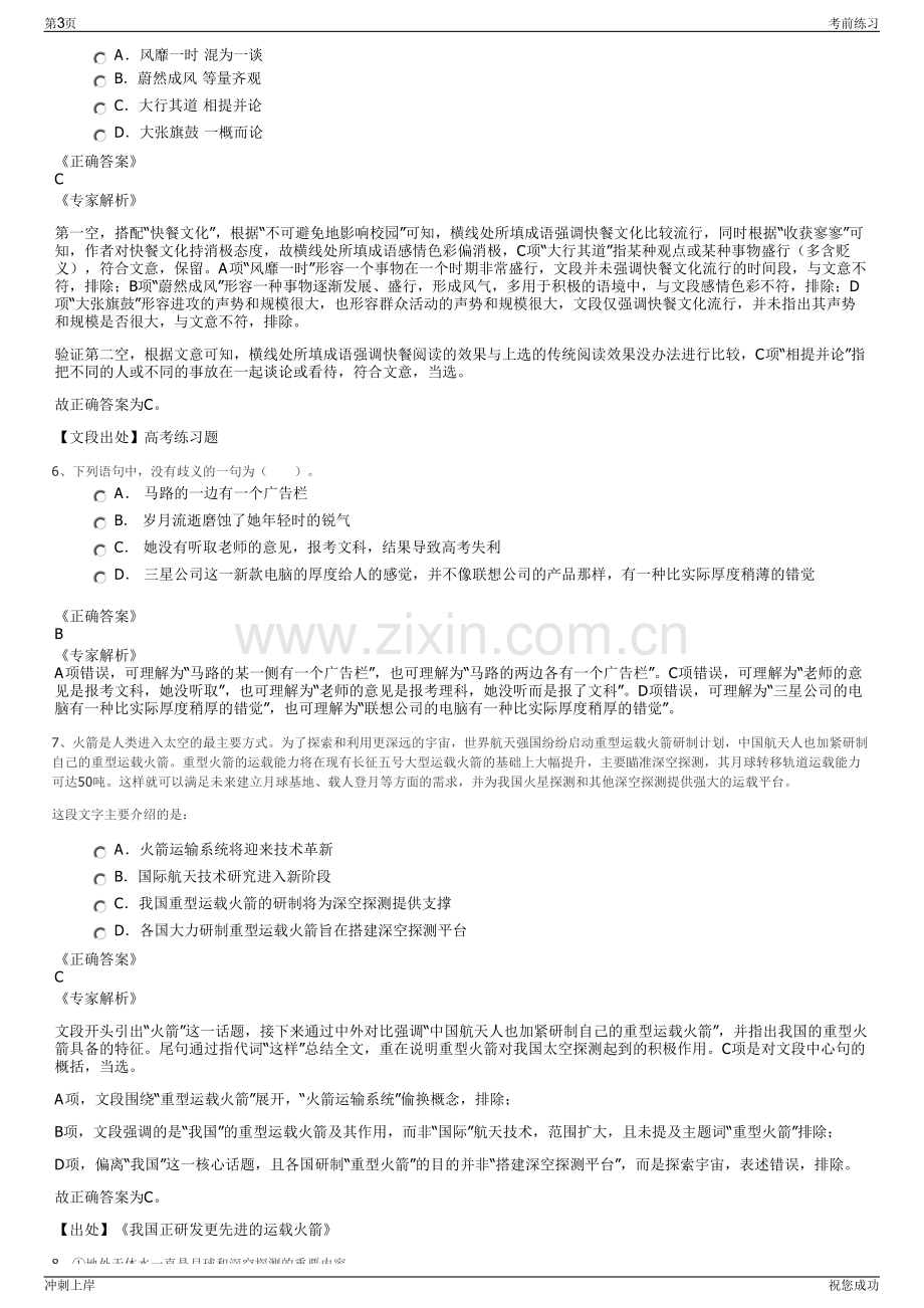 2024年山西晋能控股装备制造集团招聘笔试冲刺题（带答案解析）.pdf_第3页