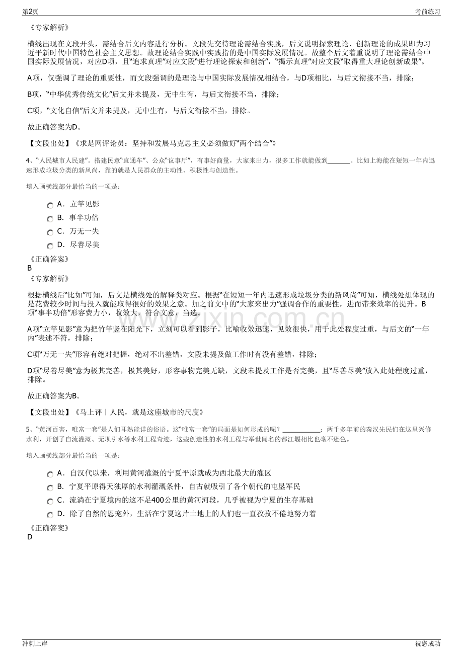 2024年山东铁投集团综合开发公司招聘笔试冲刺题（带答案解析）.pdf_第2页