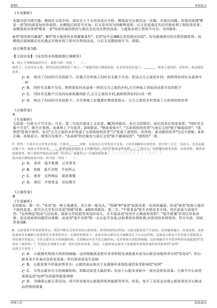 2024年山东铁投集团综合开发公司招聘笔试冲刺题（带答案解析）.pdf_第3页