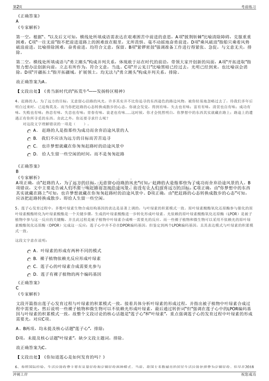 2024年城发环保能源滑县有限公司招聘笔试冲刺题（带答案解析）.pdf_第2页