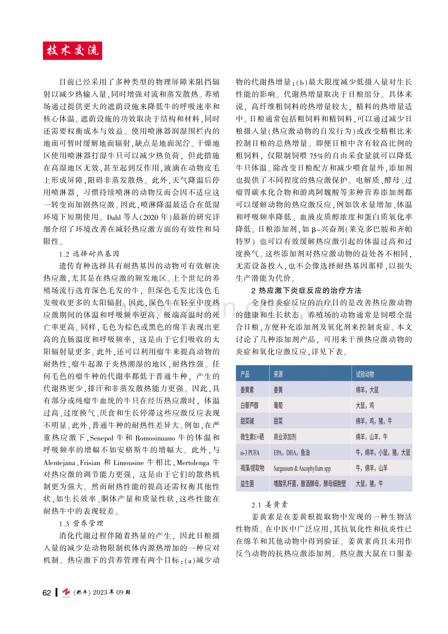 浅谈热应激动物的营养调控策略.pdf_第2页