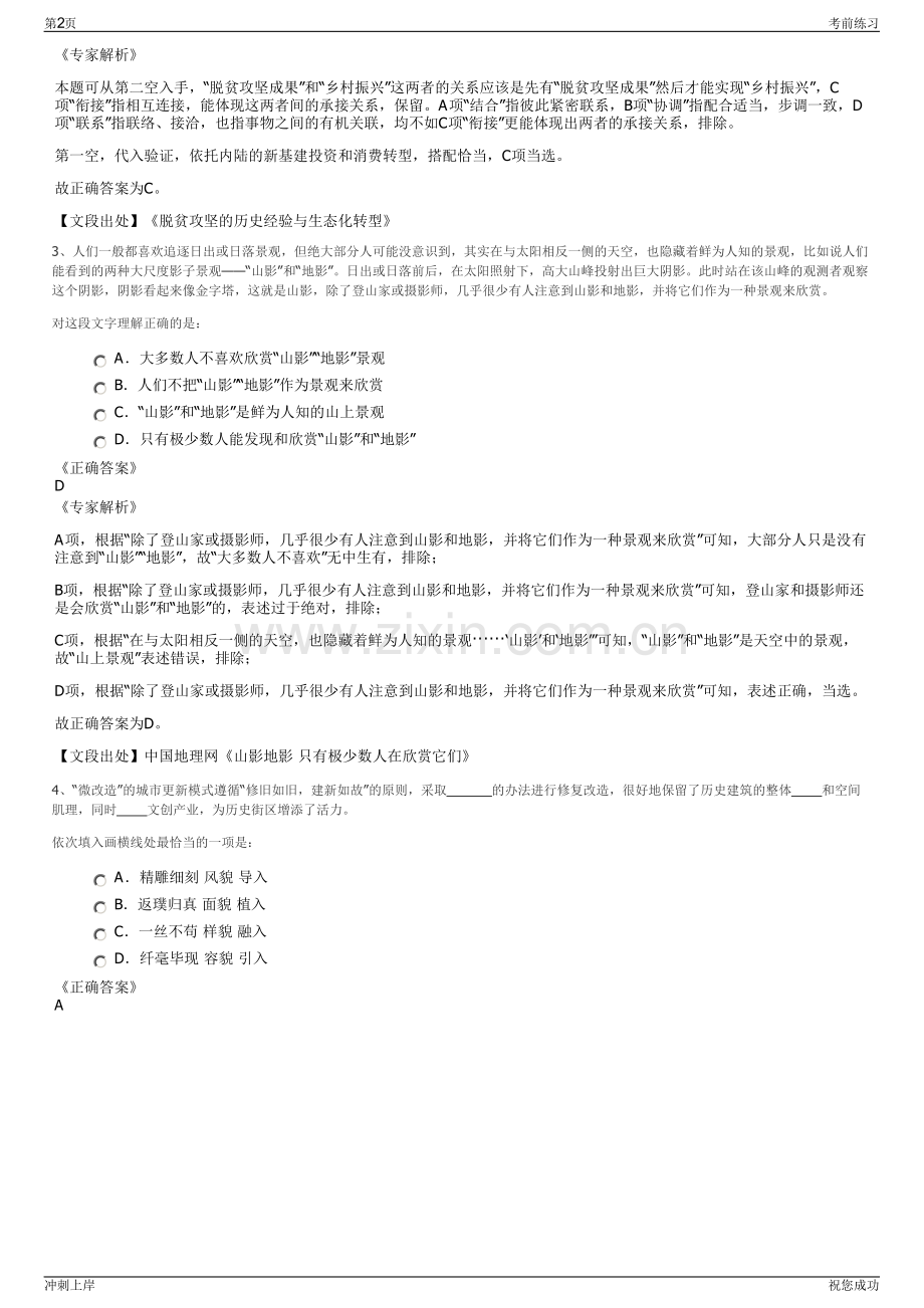 2024年贵州金海开投集团有限公司招聘笔试冲刺题（带答案解析）.pdf_第2页